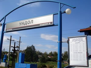 Станция Ундол